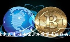 : 印度新立法:全面禁止加密货币的影响与展望