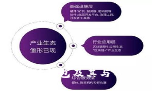 深入探讨以太坊钱包及其与Tokenim的互动