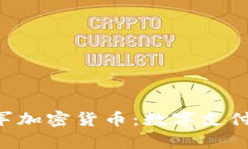 PayPal 进军加密货币:数字支付的未来趋势