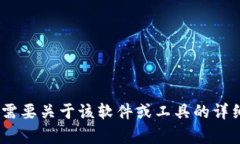 抱歉,我无法提供有关tokenim2.0的具体帮助或信息