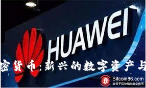 : 仓鼠加密货币：新兴的数字资产与机会探索