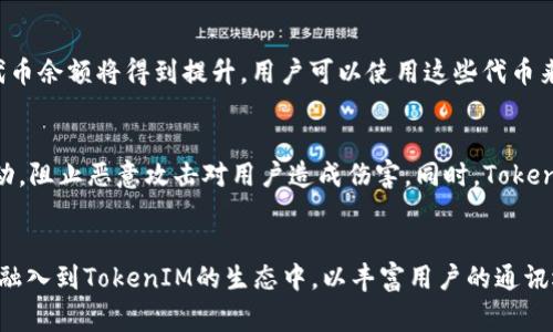   TokenIM 2.0：重塑即时通讯的未来 / 

 guanjianci 即时通讯, TokenIM, 区块链 /guanjianci 

引言
随着互联网技术的不断发展，传统的即时通讯工具在功能上逐渐无法满足用户日益增长的需求。为了提升用户体验，TokenIM 2.0应运而生。这是一款基于区块链技术的即时通讯工具，力求解决传统聊天应用中存在的隐私、安全以及数据控制等问题。TokenIM 2.0利用去中心化的特点，为用户提供了一种更为安全、高效的沟通方式，同时引入了代币经济，使得用户在使用过程中能够获得更多的价值。本文将深入探讨TokenIM 2.0的特性、优势以及未来的发展趋势。

1. TokenIM 2.0的核心特点
TokenIM 2.0的开发目标在于解决现有即时通讯软件的一些核心痛点，主要体现在以下几个方面：
ul
    listrong去中心化/strong：传统的即时通讯工具往往依赖于中心化的服务器来存储和管理用户数据，而TokenIM 2.0通过区块链技术实现数据的去中心化存储，大幅提高了安全性。即使服务器被攻破，用户的私密信息也不会被泄漏。/li
    listrong强化隐私保护/strong：通过加密技术，TokenIM 2.0确保所有用户的聊天记录和数据不会被第三方窃取。用户的身份信息和聊天内容都被安全地存储在区块链上，只有当双方同意时，信息才可被访问。/li
    listrong多重认证机制/strong：为了进一步增加安全性，TokenIM 2.0引入了多重认证机制，确保只有经过验证的用户才能进行通讯。/li
    listrong内置代币经济/strong：TokenIM 2.0还设计了自己的代币系统，用户在使用平台时可以通过参与社交活动、完成任务等获得代币。这部分代币可以用于平台内购买服务或与其他用户进行交易。/li
/ul

2. TokenIM 2.0如何提升用户体验
用户体验是即时通讯应用成功的关键因素之一。TokenIM 2.0通过界面设计和改进功能，力求为用户提供一流的使用体验。
ul
    listrong友好的用户界面/strong：TokenIM 2.0的用户界面经过精心设计，以简洁、直观的布局帮助用户快速上手。无论是发送消息、查看通知还是进行设置，用户都能轻松找到所需功能。/li
    listrong多种消息传递形式/strong：支持文本、音频、视频及文件传输的TokenIM 2.0，通过丰富的消息方式使得沟通更加生动有趣。用户还可以使用表情符号、GIF等元素来表达情感。/li
    listrong实时视频通话功能/strong：集成的实时视频通话功能保证用户可以随时进行面对面的沟通，尤其适合商务洽谈及个人交流。视频质量高、延迟低，确保沟通顺畅。/li
    listrong社区与互动/strong：TokenIM 2.0内置社区功能，用户可以在平台上加入不同的群组，按兴趣爱好进行交流。这使得用户不仅限于与特定朋友交谈，还能拓展自己的社交圈。/li
/ul

3. TokenIM 2.0在隐私保护和安全性上的优势
在当前数码时代，隐私问题成为公众关注的焦点。TokenIM 2.0通过以下几个方面确保其用户的隐私和安全：
ul
    listrong端到端加密/strong：所有的通信数据在离开用户设备时便开始被加密，只有接收方才能解密查看。即使是服务提供者也无法访问用户的通话内容和个人信息。/li
    listrong匿名性保护/strong：用户可以选择匿名注册，减少个人信息的泄露风险。这一功能尤其受到那些对隐私要求较高的用户的欢迎。/li
    listrong恶意行为监测/strong：TokenIM 2.0会定期更新安全协议，并对平台进行安全监测，以防止任何恶意行为的发生。无论是信息钓鱼还是恶意软件攻击，平台都会第一时间进行排查与处理。/li
/ul

4. TokenIM 2.0的代币经济模型
TokenIM 2.0设立了自己的代币体系，用户在平台上的互动和贡献可以转化为经济收益。
ul
    listrong参与奖励/strong：用户通过参与各种活动，如邀请朋友加入、完成学习任务等，可以获得平台代币。所获得的代币可以在平台内用作购买特定服务，例如额外的存储空间或高级会员功能。/li
    listrong交易功能/strong：在TokenIM 2.0内，用户能够方便地进行代币之间的交易，甚至将其与其他加密资产进行兑换。这种灵活性让代币的使用场景更为丰富。/li
    listrong社区投票和治理/strong：持有代币的用户将享有参与平台治理的权利，例如对未来功能的建议及优先开发的功能投票。这一机制增强了用户的参与感和归属感。/li
/ul

5. TokenIM 2.0的未来展望
TokenIM 2.0将继续致力于创新与发展，不断探索新的功能和应用场景。
ul
    listrong跨平台整合/strong：未来，TokenIM 2.0计划与更多的第三方应用进行整合，实现信息的无缝互联，用户可以更方便地在不同平台间沟通。/li
    listrong扩展功能/strong：根据用户反馈，TokenIM 2.0将持续现有功能，并根据市场需求推出新功能。例如引入更高级的AI聊天助手，帮助用户在沟通中提供更智能化的服务。/li
    listrong全球化布局/strong：随着全球对隐私保护和数据控制需求的提高，TokenIM 2.0将在更多国家和地区推广其技术，拓展市场份额。/li
/ul

可能相关问题

1. TokenIM 2.0如何解决传统即时通讯应用中的隐私问题？
隐私问题在传统即时通讯应用中已经引起了广泛关注，许多用户对其个人信息和沟通内容的安全性感到不安。TokenIM 2.0利用其去中心化的特点和先进的加密技术，提供了更多的隐私保障。首先，TokenIM 2.0采用端到端加密的方式，确保信息在传输过程中不被中途截取。只有发送者和接收者能够解密信息，平台的任何其他部分都无法访问这些内容。其次，TokenIM 2.0允许用户匿名注册，这样用户的信息在使用应用时得到了进一步的保护。在区块链上，用户身份与真实世界的身份分离，降低了信息泄漏的风险。此外，TokenIM 2.0会定期进行安全审核和更新，防止潜在的安全漏洞被攻击者利用。这些措施共同构成了一道保护用户隐私的防线，使得TokenIM 2.0在隐私保护方面走在了前列。

2. TokenIM 2.0与其他即时通讯工具相比的优势是什么？
在众多即时通讯应用中，TokenIM 2.0的独特之处在于其区块链技术的应用与代币经济的引入。与传统应用如WhatsApp、微信等相比，它首先在隐私安全性上提供了更高的保障，其去中心化的架构使得用户无需依赖中心化的服务器从而减少了信息被窥探的风险。同时，TokenIM 2.0的用户不仅可以享受到聊天的乐趣，还能通过代币获得经济回报，这使得用户的每一次互动都不仅限于社交，更是参与到了一个生态圈中。其次，TokenIM 2.0的多功能性——包括群组功能、文件共享、丰富的表达方式等，极大地提升了用户的互动体验，而这一切都建立在安全稳定的基础之上。此外，TokenIM 2.0的用户社区机制也使得用户在平台中能够发挥更大的作用，与平台共同成长，这种归属感是许多传统即时通讯工具无法提供的。

3. TokenIM 2.0的代币经济模型是如何运作的？
TokenIM 2.0的代币经济模型基于用户的参与，旨在通过激励机制增强用户的活跃度和参与度。用户在平台内的所有行为都会生成代币奖励，包括发布消息、分享内容、邀请新用户等。这些代币可以在平台内用作购买服务或进行交易，而用户通过这些经济活动所获得的收益将持续刺激他们的互动。具体来说，当用户完成特定任务或达成目标时，他们的代币余额将得到提升，用户可以使用这些代币来解锁更多高级功能，如增加存储空间、获取更丰富的社交工具等。同时，平台还设立了社区治理机制，持有代币的用户可以参与平台的决策过程，比如对新功能的提议和投票，从而让用户对平台发展有更多的参与感和获得感。这样的机制不仅提升了用户的活跃度，还使得TokenIM 2.0获得了良性的循环发展。

4. TokenIM 2.0如何确保用户的安全性？
用户安全是TokenIM 2.0设计的首要任务之一。首先，TokenIM 2.0采用多重认证机制，用户在注册及登录时需要通过手机验证码、邮箱验证等方式进行身份确认，以避免未经授权的访问。其次，端对端加密保障了用户在通信过程中数据的安全，确保消息在传输中不会被窃取。此外，TokenIM 2.0还内置了一套强大的反欺诈系统，实时监测和处理可疑活动，阻止恶意攻击对用户造成伤害。同时，TokenIM 2.0定期进行安全审计和系统升级，以消除潜在的漏洞，确保用户数据不会受到威胁。最后，用户数据存储在区块链上，本身具备不可篡改和高安全性的特性，只有经过用户授权的情况下，第三方才能够访问其数据。所有这些措施共同构成了TokenIM 2.0强而有力的安全防护体系。

5. TokenIM 2.0的未来发展方向是什么？
展望未来，TokenIM 2.0将继续专注于技术创新和用户需求，同时保持在安全性和隐私保护方面的领先地位。未来的发展方向包括：首先，将进一步用户体验，简化信息传递的复杂性，使得任何用户都能快速掌握如何使用这个工具。其次，TokenIM 2.0计划与更多的第三方应用进行整合，创造出与其他工具之间的协同效应，例如将Telegram、Slack等应用融入到TokenIM的生态中，以丰富用户的通讯选择。此外，TokenIM 2.0还将关注社交电商的发展机遇，将代币经济与商业模式相结合，推出更多具有吸引力的功能，帮助用户在通信过程中获取更多的价值。与此同时，TokenIM 2.0也希望通过推动全球用户的参与，构建一个多元化的用户社区，以实现更广泛的影响力。如此，将建立一个更为安全、高效、有趣的智能通讯平台，引领即时通讯行业的未来。