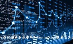 深入探讨安卓手机中的Tokenization技术及其应用
