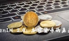 : AToken TokenIM 2.0: 加密货币的未来与社区的力量