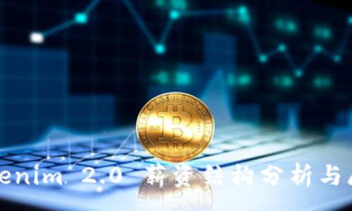 :
Tokenim 2.0 薪资结构分析与展望