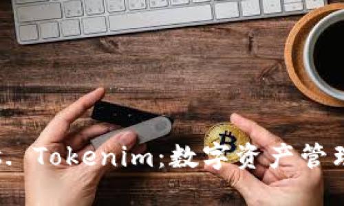 比太钱包 vs. Tokenim:数字资产管理的最佳选择