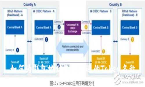 如何为钱包地址选择合适的Token名称