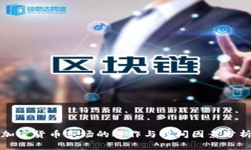 加密货币市场的运作与时间因素分析