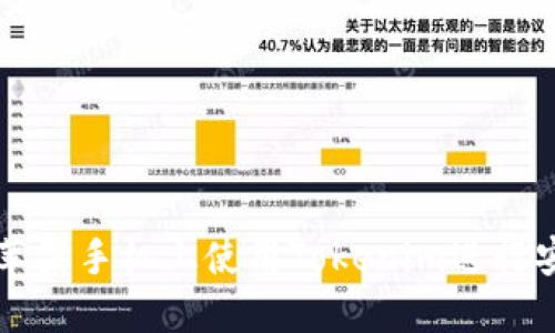如何在苹果手机上使用Tokenim进行安全交易
