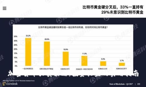 加密货币买卖策略:投资收益的实用指南