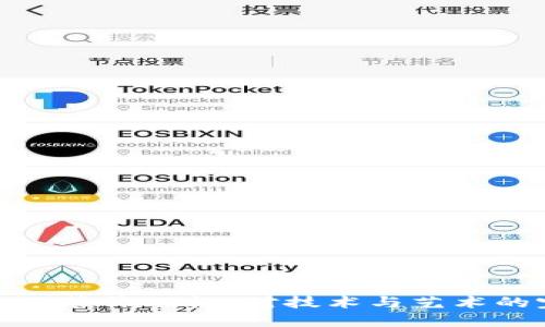 加密货币的装饰风格:对技术与艺术的完美融合
