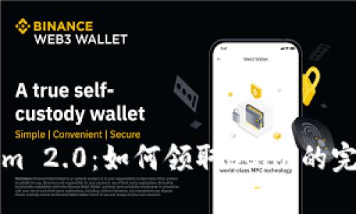 Tokenim 2.0:如何领取BCHA的完整指南
