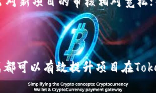 建议：
TokenIM 2.0 上币难题及解决方案

关键词：
TokenIM, 上币, 解决方案/guanjianci

## TokenIM 2.0 上币难题及解决方案

### 引言

在数字货币迅猛发展的今天，各种区块链项目如雨后春笋般冒出，TokenIM 作为一个相对知名的数字资产管理平台，其版本更新迭代也引起众多用户的关注。然而，TokenIM 2.0某些用户在尝试将自己的项目币种上币时遇到了困难。面对这一挑战，用户往往感到无从下手，本文将深入探讨此问题，提供一些有效的解决方案。

### TokenIM 2.0 的基本功能

TokenIM 2.0 是一款功能强大的数字资产管理工具，拥有多种数字货币的管理、交易和存储功能。用户可以通过简洁友好的界面轻松管理自己持有的资产。此外，TokenIM 还支持去中心化交易所的交易，并为用户提供安全的数字资产存储方案。尽管如此，用户在上币过程中却常常遇到各种问题。

### 上币难题解析

上币过程中可能会遇到多种问题，例如项目资质审核不严、缺乏足够的社区支持或技术问题等。首先，项目方需要确保其币种的合法性和合规性，如提供相关法律文件等。同时，TokenIM 可能会对新上币的项目实施严格的审核，以确保平台的整体安全性。

#### 1. 审核通过率较低

许多用户反映，他们的项目币种提交后迟迟未能获得审核通过，这可能与项目的透明度、团队背景和市场需求有关。TokenIM 必须对每一个申请的项目进行综合评估，以规避潜在风险。这就要求项目方在申请前做好充分的准备，比如发布白皮书、项目路演等，以增加审核通过的可能性。

#### 2. 社区支持不足

社区支持是影响上币成功的一个重要因素。TokenIM 会考虑项目的用户基础和市场影响力，团队可以通过建立活跃的社群、发布定期的进展报告来改善这一问题。这不仅能够吸引更多用户加入，也能增加项目的曝光率，让审核团队看到项目的潜力。

### TokenIM 2.0 上币的解决方案

在面临难以上币的情况下，项目方可以采取一些具体措施，增加成功的可能性。

#### 1. 准备充分的材料

在申请上币之前，项目方需要准备好详细的资料，包括项目白皮书、团队介绍、技术框架以及市场分析报告等。这些资料可以帮助审核团队更好地了解项目，提升审核通过率。

#### 2. 建立社区支持

加强与潜在用户的互动非常重要。项目方可以通过社交媒体、Telegram 群组和各种讨论论坛来建立社群，与支持者保持密切联系，增强项目的影响力，从而提升在TokenIM上币的几率。

#### 3. 寻求专业意见

如果项目方在上币过程中遇到困难，可以考虑寻求专业的顾问意见，特别是在法律和合规性方面的支持。专业的顾问可以帮助项目规避潜在的法律风险，提高成功上币的几率。

### 可能相关的问题

在讨论TokenIM 2.0 上币难题时，可能会引发一些用户关心的问题，以下是五个相关问题及详细解答。

#### 1. TokenIM 上币必须满足哪些要求？

TokenIM 对于上币项目有其独特的审核标准，这些要求往往涉及项目的合法性、团队背景、技术可行性和市场需求等。首先，项目需要准备详尽的材料，包括白皮书、合规文件和技术文档等。同时，项目的团队成员需要具备相关的行业经验，严谨的专业能力也是审核的重要依据之一。此外，TokenIM 还会分析市场需求，确保项目能够吸引到足够的用户和投资者，从而保证其长期的生存力。

#### 2. 上币审核流程是怎样的？

TokenIM 的上币审核流程一般包括以下几个步骤。项目方首先提交申请，填写相关信息并上传所需文件。然后，审核团队会对提交的材料进行初审，主要关注项目的合规性和团队背景。经过初审后，团队会就项目进行深入评估，特别是对项目的技术架构、市场前景以及社区支持进行详细分析。最后，审核团队会做出决策，通知项目方审核结果。

#### 3. 上币失败后，项目方该如何反应？

如果项目方在上币审核过程中遭遇失败，需要首先分析导致失败的原因。项目方可以与TokenIM的审核团队进行沟通，了解具体原因并获取反馈。在得到反馈后，项目方应尽快针对问题进行改进，如提升团队的专业性、增加市场推广力度等。经过调整后，可以再次申请上币。在此过程中，保持积极的态度是非常重要的。

#### 4. 如何提高社区支持率？

提高社区支持率需要项目团队付出持续的努力。项目方可以定期通过社交媒体和社区活动与用户互动，发布项目的最新进展、技术更新和市场信息。建立活跃的线上社区（如Telegram、Discord等）也很关键，定期组织AMA（Ask Me Anything）活动，可以增进用户的信任和参与度。此外，邀请知名KOL和专家为项目背书，可以有效提升项目在区块链领域的知名度。

#### 5. 是否有替代平台可以尝试上币？

除了TokenIM以外，市场上还有许多其他的上币平台。项目方可以根据自身的需求与目标，选择不同的交易所进行上币。例如，去中心化交易所（DEX）如Uniswap、SushiSwap等，通常对新项目的审核相对宽松；而中心化交易所如Binance和Huobi，则会涉及更严格的审核流程。项目方在选择时应综合考虑交易所的用户流量、平台费用及行业声誉等因素，以便做出最优选择。

### 结尾

TokenIM 2.0 的上币难题虽然让项目方感到困扰，但通过充分的准备和策略调整，完全有可能克服这些挑战。了解具备影响力的因素、积极增强社区支持并与专业人士合作等方式都可以有效提升项目在TokenIM上的成功上币率。希望本文对面临上币困境的项目方提供一些有价值的参考和帮助。
