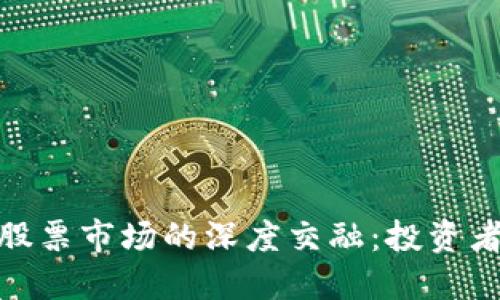加密货币与美国股票市场的深度交融：投资者的未来十大选择