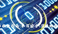 PayPal加密货币提款指南:如何安全、便捷地提取