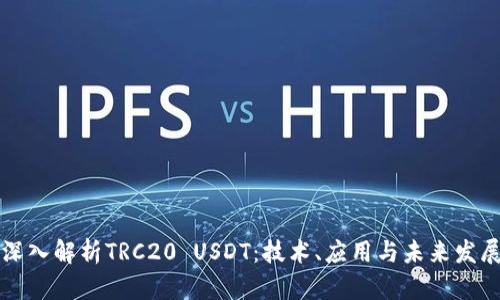 深入解析TRC20 USDT:技术、应用与未来发展