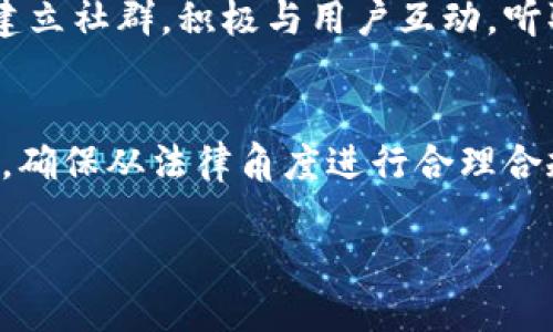 在关于Tokenim及其是否有赃款被冻结的问题上，首先要明确Tokenim是什么以及它可能面临的法律和金融监管方面的风险。

 Tokenim 的背景

Tokenim 是一个以区块链为基础的项目，旨在提供去中心化的金融服务、数字资产交易或其他相关服务。在这些平台上，用户通常可以进行数字货币的交易、存储及投资。然而，由于区块链的匿名性，许多金融犯罪活动，例如洗钱、诈骗或其他非法交易，可能会通过这些平台进行。

近年来，由于市场上频繁出现的数字货币欺诈和相关犯罪，全球范围内的监管机构对数字货币项目实施了更加严格的监管措施。这也包括对一些被怀疑涉及非法活动的项目进行监控和调查。

 冻结赃款的情况

在涉及到赃款冻结的问题时，通常可以分为几个步骤。首先，如果某个数字货币平台被认为涉及洗钱或其他金融犯罪，相关的执法机构可能会对该平台展开调查。根据调查的进展，监管机构可能会采取快速行动，例如冻结与非法活动相关的账户和资金。

在Tokenim的情况下，如果有确凿的证据表明其涉及赃款或金融犯罪，那么相关监管机构可能会采取行动冻结相应资金。这种情况在过去并不罕见，例如各种数字货币交易所因为违反反洗钱法而面临被调查甚至关闭的结果。

 潜在风险和影响

除了法律和金融风险之外，Tokenim及其用户还可能面临信任危机。如果项目被怀疑涉及非法活动，用户的认识和信心可能会受到影响。此外，该项目的运营也可能受到影响，因为冻结行动可能导致资金流动性下降，进而影响其正常运作。

因此，Tokenim在日常运营中需要加强合规性，建立良好的内部控制和反洗钱机制，从而降低被调查风险。同时，应与监管机构保持良好的沟通，确保在政策法规的框架内合法经营。

 未来的展望

展望未来，Tokenim及类似的项目需要加强自身的风险管理，通过合法合规的方式保证用户资金的安全。此外，正在持续演变的市场也将要求这些项目不断适应新法规，并及时作出回应。

比如，Tokenim可能需要建立一个透明的资金流动监控系统，以便及时发现和处理可疑行为，避免冻结风险。这不仅能保护项目自身的信誉，也能确保用户的资金安全。

可能相关的问题

1. Tokenim是如何影响用户的资金安全的?
   Tokenim 作为一个数字货币平台，用户的资金安全直接受到平台运营方式的影响。首先，由于区块链技术的高透明度，理想情况下，用户应该能够随时监控他们的资金流动。然而，一旦平台被怀疑涉及非法活动，用户资金的合法性可能受到挑战，导致资金被冻结。此外，在金融犯罪的风险下，如果Tokenim未能有效实施反洗钱措施，用户可能会面临资产被查封的风险。因此，用户在选择Tokenim或类似平台时，应仔细研究其合规性和信誉，确保自己的资金得到保障。

2. Tokenim怎样防范资金被冻结的风险?
   为了防范资金被冻结的风险，Tokenim需采取一系列措施，例如 实施严格的KYC（了解你的客户）程序，以确保用户身份的真实性。同时，还需要设立内部合规团队，专注于识别和监测可疑交易活动。一旦发现可疑行为，平台应迅速采取措施，例如联系相关执法机关并冻结相关账户。通过这些手段，Tokenim能有效降低被怀疑为金融犯罪的风险，提高用户对其的信任。同时，保持与监管机构的积极沟通，确保及时掌握法规的变化也十分重要。

3. 数字货币市场的监管趋势是什么?
   近年来，数字货币市场的监管正在日益严格。各国政府与监管机构意识到，数字货币的匿名性与去中心化特点使其容易成为洗钱、欺诈等非法活动的温床。因此，许多国家已经制定了新的法律与规章来监管数字货币交易所与相关服务。比如，欧盟正在推行“加密资产市场法案”，以确保对加密资产提供更清晰的法律框架。另外，各国监管机构纷纷加强对交易所的审查，包括实施反洗钱法规等。因此，数字货币项目如Tokenim需要适应这些新法规，以便合法合规地运营。

4. Tokenim如何建立用户的信任?
   用户信任不仅来自于平台的合规性，还需要透明度、客户服务和用户体验。Tokenim可以通过发布定期审计报告和合规性报告来展示其透明度。此外，平台应确保快速、友好的客户服务，以解答用户的疑问和解决问题。建立社群，积极与用户互动，听取用户反馈并及时作出改善，也是建立信任的有效手段。此外，通过举办线上线下活动来增进与用户的关系，也能够有效提升品牌形象。

5. 如果Tokenim被冻结资金，该如何应对?
   如果Tokenim的资金被冻结，首先需要迅速与相关执法机关联系，了解冻结的具体原因和法律依据。其次，建议用户保持冷静，不要惊慌，积极遵循法律程序，通过合法渠道争取问题的解决。同时，可寻求法律顾问的帮助，确保从法律角度进行合理合规的操作。此外，加强平台用户的沟通，提供透明的处理进程更新，以减轻用户的焦虑情绪也是非常重要的。在此基础上，Tokenim也应反思和总结经验，及时调整和内部合规机制，以防止类似事件的再次发生。

通过上述深入的探讨，旨在指导用户更全面地理解Tokenim的现状与面临的风险，以及如何在充满不确定性的数字货币市场中做出明智的决策。