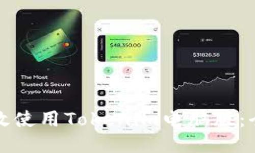如何高效使用Tokenim电脑版：全面指南