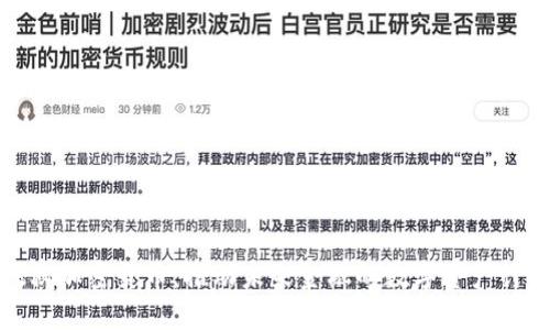 探秘加密货币：推动未来金融的数字资产计划