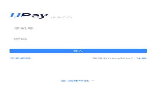   Tokenim与比原链的关系与未来展望 / 
 guanjianci Tokenim, 比原链, 区块链技术 /guanjianci 

一、引言
随着区块链技术的快速发展，各种数字资产和平台纷纷涌现。其中，Tokenim与比原链（Bitshares）作为两个重要的区块链项目，各自拥有独特的技术优势和应用场景。本文将深入探讨Tokenim与比原链之间的关系、各自的发展现状以及未来的合作潜力。

二、Tokenim的概述
Tokenim是一个致力于构建透明、公正和高效的数字资产交易平台。Tokenim的目标是通过区块链技术减少交易成本，提高交易速度，并为用户提供安全可靠的服务。其独特的智能合约机制使得用户能够在平台上创建、管理和交易各种数字资产，同时支持多种数字货币的交易。

三、比原链的背景与优势
比原链（Bitshares）是一个去中心化的金融平台，提供多种功能，包括资产交易、智能合约和去中心化的金融服务。比原链的核心优势在于其快速的交易确认时间和低廉的交易费用。与其他区块链相比，比原链通过其DPOs（Delegated Proof of Stake）共识机制，能够实现极高的交易吞吐量，适合于高频交易场景。

四、Tokenim与比原链的相似性与差异性
两者均采用了区块链技术，并致力于提供高效的交易解决方案。然而，Tokenim更关注于搭建用户友好的交易环境，注重用户体验，而比原链则侧重于提供去中心化金融服务的基础设施。此外，比原链在技术上相对成熟，已经拥有一定的用户基础和生态系统，而Tokenim则处于发展阶段，需要进一步推广其平台和服务。

五、Tokenim是否会与比原链形成合作关系？
尽管Tokenim和比原链在理念和目标上存在相似之处，但两者的业务侧重点不同。如果Tokenim希望借助比原链的生态系统实现更快的用户增长，双方可以考虑建立合作关系，例如通过技术整合或者共同开发新产品，从而实现资源共享和互利共赢。

六、可能遇到的挑战与解决方案
在与比原链建立合作的过程中，Tokenim可能会面临一些挑战，例如技术整合的复杂性、市场竞争的压力、用户教育的必要性等。对此，可以通过制定清晰的合作框架、进行用户培训和市场推广等措施来应对这些挑战。

七、Tokenim与比原链的未来展望
在区块链技术持续发展的背景下，Tokenim与比原链都有着广阔的发展前景。如果能够有效整合各自的资源和优势，未来可能会形成强大的生态体系，为用户提供更为优质的服务。

八、相关问题探讨

问题一：Tokenim的核心技术与机制是什么？
Tokenim的核心技术基于区块链网络，利用智能合约进行资产的创建与交易。其独特的算法确保交易的安全性与透明性。Tokenim的机制允许用户创建自定义的数字资产，这使得Tokenim平台上可能出现多样的数字商品，满足市场多样化的需求。此外，Tokenim还强调用户体验，了交易界面与交易流程，使其适应不同用户的需求，无论是资深投资者还是新手。
Tokenim的安全机制通过多重签名和时间锁等手段来确保资产的安全。同时，Tokenim还致力于建立一个社区驱动的生态系统，鼓励用户参与平台的治理，让用户能够对平台的发展方向提出意见和建议，加强用户与平台的互动。

问题二：比原链如何应对市场竞争？
比原链面临着来自其他区块链金融平台的激烈竞争，如Ethereum、EOS等。在这种环境下，比原链需要不断地创新和其技术，以保持市场竞争力。首先，比原链要自己的交易确认速度，从长远来看，提升用户体验将成为其竞争的核心。
其次，比原链需要扩大其生态系统，通过合作与整合，与其他项目联合或互换资源，以增强其综合服务能力。例如，通过与一些DeFi项目合作，开发新的金融产品，吸引更多的用户。当比原链与其他平台建立良好的合作关系，能够进一步提升其市场份额，增强市场竞争力。

问题三：Tokenim的用户群体是谁？
Tokenim的用户群体比较广泛，主要包括投资者、开发者和普通用户。对于投资者而言，Tokenim所提供的多样化数字资产交易平台是一个吸引他们的重要因素。开发者则可以利用Tokenim的平台创建自己的数字资产，发挥他们的创造力，而普通用户则主要关注交易的便捷性和安全性。Tokenim通过提供直观友好的用户界面，以及多种资产类型的交易选择，来吸引不同类型的用户。
此外，Tokenim还计划通过教育和市场推广来吸引更广泛的用户群体。例如，可以通过线上和线下的活动举办教育课程，帮助新用户了解区块链及其应用，进而吸引更多的用户注册和使用平台。

问题四：区块链技术的未来发展趋势如何？
区块链技术未来的发展趋势将着重于拓展应用场景、提升技术安全性和用户体验。新兴的技术如Layer 2、跨链技术、隐私保护技术等，正在不断推动区块链的发展。通过Layer 2技术，可以解决区块链的可扩展性问题，提高交易的速度和效率；而跨链技术的出现，则使得不同链之间的资产和数据能够自由流通，打破了链与链之间的信息孤岛。
安全性仍然是区块链技术发展的关键，更加完善的共识机制和隐私保护算法将应运而生，以应对日益严重的安全威胁。此外，用户体验的提升也是核心方向之一，去中心化的应用（dApp）需要进一步简化操作，让普通用户能够毫无门槛地使用。未来的区块链，将越来越贴近生活的各个方面，为社会带来更深远的影响。

问题五：Tokenim与比原链的合作前景如何？
Tokenim与比原链的合作前景可以说是乐观的。两者在技术和市场上的互补性为合作提供了良好的基础。Tokenim可以通过借助比原链的成熟技术与用户基础，实现快速增长，降低市场入驻的成本，并提升协调交易的效率。同时，比原链也可以通过Tokenim的新兴市场进入，扩展其服务范围与用户群体。
双方可以考虑在技术层面进行整合，共同开发产品，无论是新接口还是联合资产的交易，从而实现资源融合。此外，通过联合市场推广活动，增进用户共享，让更多用户了解和接受这两个平台的优势，进一步推动双方的成长与发展。总的来说，Tokenim与比原链的合作若能够落实将会是共赢的局面，对区块链生态将会产生积极的影响。

总结
Tokenim和比原链作为区块链领域中的两个重要项目，均展现了独特的发展潜力。通过深入合作与技术的借鉴，双方能够在未来的区块链市场中占据更强的地位。尽管面临着诸多挑战，但如果能够妥善应对，将能够实现理想的合作愿景，为用户提供更加全面的区块链金融服务。 

以上内容为对Tokenim与比原链情况的详细描述，覆盖了基本概念、市场分析、技术背景和未来展望等多方面，同时探讨了相关问题。在不断变化的区块链行业中，全面了解这些内容对于希望深入参与和投资的用户显得尤为重要。