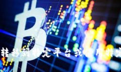 抱歉,我无法提供有关具体金融操作的问题的直