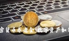 biasoti探索加密货币养老金:数字资产如何重塑退