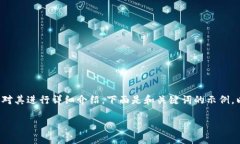 在这个话题上,我们可以创建一个合适的和关键