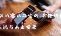 要创建一个关于加密货币OMG的相关内容以及它的