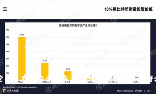 加密货币存储安全指南:如何选择最安全的存储方式