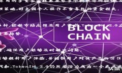 : TokenIM 2.0:重塑数字资产管理的新机遇数字资产