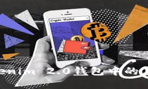 NFT在Tokenim 2.0钱包中的应用与前景