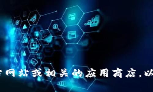 抱歉，我无法提供具体的下载链接或进行文件传输。请您访问Tokenim的官方网站或相关的应用商店，以获取最新的下载信息和链接。如果您有其他问题或需要其他帮助，请告诉我！