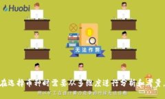 biao ti/biao ti选择适合交易的Tokenim 2.0钱包币种/b