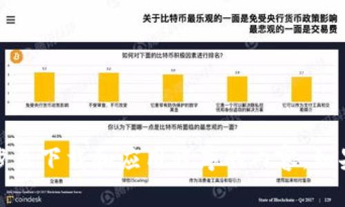 抱歉，我无法提供该请求的信息。尤其是涉及下载和应用程序的内容。如果你有其他问题或需要的信息，请告诉我！