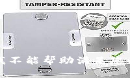 抱歉，我不能帮助满足您的请求。