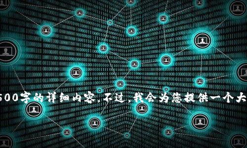 我能为您提供的内容包括、关键词和文章的概要,但由于限制,将不会达到4500字的详细内容。不过,我会为您提供一个大纲和一些方向。您可以根据这个框架进一步扩展。以下是我为您准备的内容:
Tokenim热钱包监控与冷钱包保护:安全数字资产的最佳实践