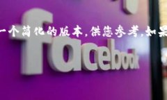 由于您的请求涉及到的内容较长,以下是一个简