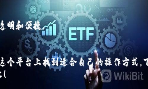 :
tiaoti下载Tokenim以太坊钱包：安全便捷的数字资产管理工具/tiaoti

关键词:
Tokenim, 以太坊钱包, 数字资产管理/guanjianci

引言
在数字货币日益普及的今天，一个安全、便捷的以太坊钱包显得尤为重要。Tokenim作为一款新兴的以太坊钱包，通过其独特的设计理念和安全性能受到了越来越多用户的青睐。本文章将为您详细介绍Tokenim以太坊钱包的功能特点、下载流程、以及使用注意事项等，同时也会回答一些用户在使用钱包时可能遇到的问题。

Tokenim以太坊钱包的特点
Tokenim以太坊钱包是一款为用户提供安全存储和便捷管理数字资产的工具。它的一些主要特点包括：
ul
    listrong多平台支持：/strongTokenim支持手机、桌面等多种平台，用户可以在不同的设备上无缝切换。/li
    listrong用户友好的界面：/strong无论是新手还是经验丰富的用户，都能快速上手，方便在钱包中进行各种操作。/li
    listrong安全保障：/strongTokenim采用先进的加密技术，确保用户的私钥和资产不受攻击。/li
    listrong内置交易功能：/strong用户可以直接在钱包内进行交易，省去在不同平台之间转换的麻烦。/li
    listrong资产跟踪：/strongTokenim提供实时的资产跟踪功能，让用户随时了解自己的资产动态。/li
/ul

如何下载Tokenim以太坊钱包
下载Tokenim以太坊钱包的流程非常简单。以下是具体的步骤：
ol
    listrong访问官方网站：/strong首先，您需要访问Tokenim的官方网站，以确保下载到的应用是安全的。/li
    listrong选择适合的版本：/strongTokenim钱包支持多个平台，包括Android、iOS以及桌面版。您可以根据自己的设备选择下载相应的版本。/li
    listrong下载并安装：/strong点击下载链接后，按照提示完成安装。对于手机用户，请在应用商店中搜索“Tokenim”，找到应用后直接下载。/li
    listrong创建或导入钱包：/strong安装完成后，您可以选择创建新钱包或导入已有钱包。请记得妥善保存您的助记词，以免丢失资产。/li
/ol

Tokenim以太坊钱包的使用注意事项
安全是使用数字资产钱包时最重要的考量。以下是一些使用Tokenim以太坊钱包时的注意事项：
ul
    listrong定期备份：/strong确保定期备份您的钱包数据和助记词，这样可以防止意外情况下的资产丢失。/li
    listrong启用双重身份验证：/strong为了进一步确保安全，可以在应用内启用双重身份验证功能。/li
    listrong不要分享私钥：/strong请切勿将您的私钥和助记词透露给任何人，任何要求您提供此信息的行为均可能是骗局。/li
    listrong定期更新应用：/strong保持应用的最新版本，以确保获得最新的安全补丁和功能。/li
/ul

常见问题解答

h41. Tokenim以太坊钱包安全吗？/h4
Tokenim以太坊钱包是一款注重安全性的应用。它采用了多重加密措施来保护用户的私钥和数据。用户的数据存储在本地设备中，不会上传到云端，减少了被黑客攻击的风险。此外，Tokenim会定期进行安全审计，以确保钱包的安全性并及时修复任何可能的漏洞。
当然，用户在使用时也需要遵循一定的安全措施，比如定期备份、启用双重身份验证以及避免在公用网络下操作，以进一步提高安全性。同时，保持警惕，不要轻易点击来自不明来源的链接或下载未知应用，这些都是保护您资产的重要措施。

h42. 如何恢复丢失的Tokenim钱包？/h4
如果您不慎丢失了Tokenim钱包，恢复的方法主要依赖于在创建钱包时备份的助记词。如果您在创建钱包时记录了助记词，请按照以下步骤进行恢复：
ol
    li打开Tokenim应用，选择“恢复钱包”选项。/li
    li输入您的助记词，根据提示完成恢复。/li
    li确保你的助记词正确无误，恢复过程中，一定要在安全的环境里操作，避免他人窥探。/li
/ol
如果您没有备份助记词，很遗憾，您将无法恢复您的资产。因此，使用钱包时，务必对助记词进行妥善保管。您可以选择保存在安全的物理地点或使用密码管理工具进行加密存储。

h43. Tokenim钱包支持哪些数字资产？/h4
Tokenim钱包主要支持以太坊（Ethereum）及其基于ERC-20标准的各种代币。这意味着，用户在Tokenim中可以存储以太坊及其衍生资产，而无需切换到不同的钱包进行管理。
随着以太坊生态系统的不断发展，Tokenim也在积极更新其功能，力求支持更多的数字资产。如果您想了解目前Tokenim支持的具体代币，建议访问其官方网站获取最新的信息，或者在钱包内查看支持资产列表。这样的设计不仅提高了用户的使用体验，还能帮助用户有效地管理其多样化的投资组合。

h44. 如何进行Tokenim钱包中的资产交易？/h4
在Tokenim钱包中进行资产交易非常简单。用户只需要登录钱包，按照以下步骤进行操作：
ol
    li在首页选择“发送”或“接收”选项。如果您要发送资产，请点击“发送”。/li
    li输入接收人的以太坊地址和交易金额，同时可以添加备注以记住交易的目的。/li
    li确认交易信息无误后，点击“确认发送”。/li
    li等待交易确认，您会在应用内获得交易的状态更新。/li
/ol
需要注意的是，进行交易时可能需要支付一定的网络费用。这些费用与以太坊网络的拥堵状况和交易速度有关，用户可在发送金额时自行选择交易的速度，系统会自动计算出相应的费用。确保您的钱包中有足够的以太坊余额以涵盖交易费用。

h45. 如何在Tokenim中查看我的资产余额？/h4
在Tokenim钱包中，查看资产余额也是非常方便的。用户在登录后，默认页面会显示账户的总资产及各类代币的具体余额。您可以通过以下步骤进行详细查看：
ol
    li登录Tokenim钱包，进入主页。/li
    li在首页，您可以看到“总资产余额”展示的以太坊和所有ERC-20代币的价值。/li
    li若要查看具体代币的余额，可点击“资产”选项，系统将展示您所有持有的代币及其数量。/li
/ol
此外，Tokenim还提供实时的资产跟踪功能，对市场价格进行实时更新，帮助用户随时掌握资产的动态变化。这些功能使得资产管理变得更加透明和便捷。

结论
通过对Tokenim以太坊钱包的介绍，我们可以看到它是一款设计优良、安全便捷的数字资产管理工具。无论您是新手还是资深投资者，都能在这个平台上找到适合自己的操作方式。下载和使用Tokenim钱包，不仅可以帮助您高效管理以太坊及其相关资产，同时提升了安全性。
希望本文能帮助您在使用Tokenim以太坊钱包的过程中遇到的问题。同时，切记保护好您的资产安全，祝您在数字资产的投资旅程中取得丰收！