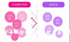 加密货币社会网站的崛起与未来发展
