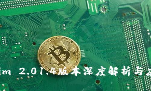 Tokenim 2.01.4版本深度解析与应用前景