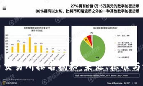 加密货币交易所排名揭秘:来源、标准与潜在问题