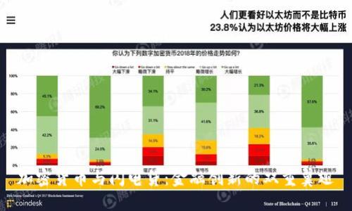 加密货币与闪电贷:金融创新的双重翼翅
