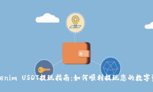 Tokenim USDT提现指南:如何顺利提现您的数字资产