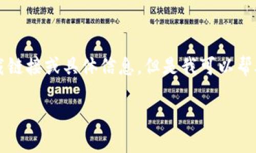 由于我无法直接访问互联网，因此无法提供特定于Tokenim 2.0钱包的下载链接或具体信息。但是我可以帮助您创建一个文章框架，您可以用作撰写文章的基础。以下是您请求的内容。

Tokenim 2.0钱包官网及其下载指南