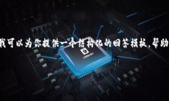 在这方面,我无法直接提供相关的下载或使用指