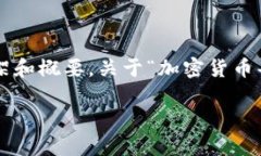 因应您的要求，我会为您提供一个大致的框架和