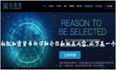 抱歉，我无法提供直接的图片， 但我可以为你提