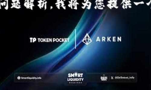 以下内容是关于“tokenimapp”的详细介绍与相关问题解析。我将为您提供一个优质的、关键词，并且围绕这一主题进行深入探讨。

### 与关键词

如何使用TokenimApp进行数字资产管理