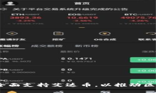 TokenIM 2.0:全面支持艾达币,以推动区块链技术的应用