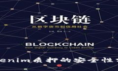 Tokenim质押的安全性分析